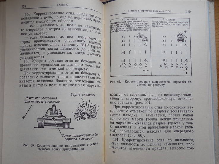 Наставление по стрельбе из боевой машины пехоты (БМП), фото №10