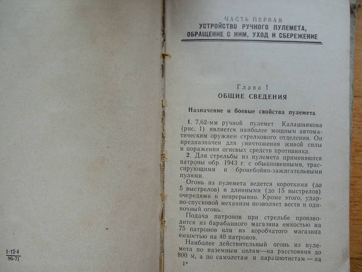 Наставление по стрелковому делу. Ручной пулемет Калашникова (РПК и РПКС), фото №3