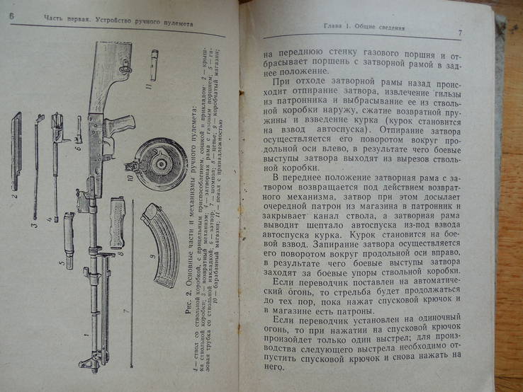 Наставление по стрелковому делу. Ручной пулемет Калашникова (РПК и РПКС), фото №5