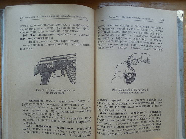 Наставление по стрелковому делу. Ручной пулемет Калашникова (РПК и РПКС), фото №8