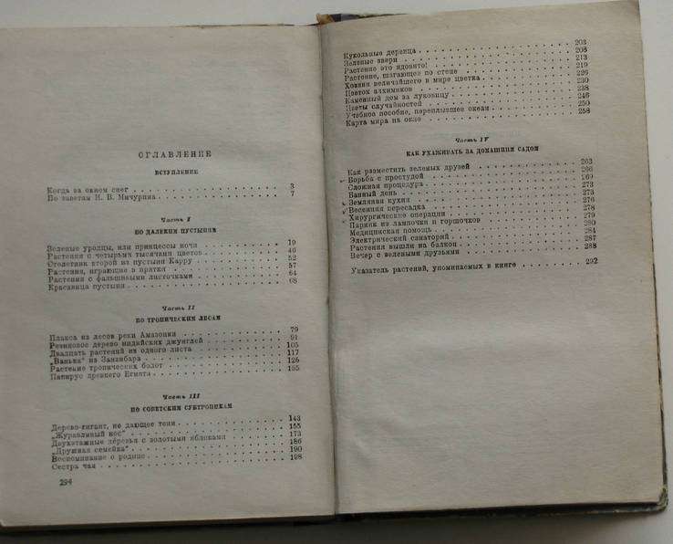 Верзилин Н., Путешествия с домашними растениями. 1949г., фото №7