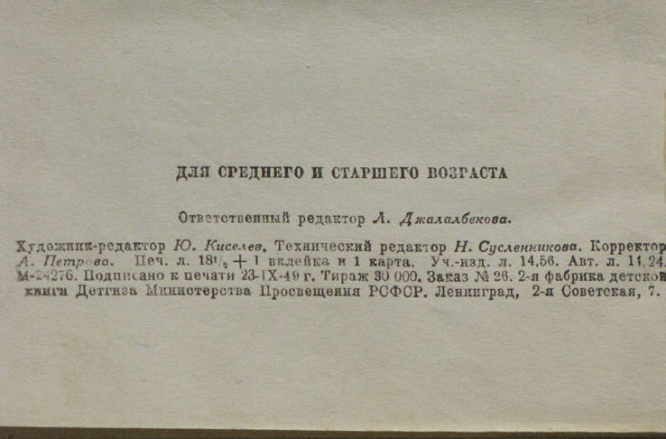 Верзилин Н., Путешествия с домашними растениями. 1949г., фото №8