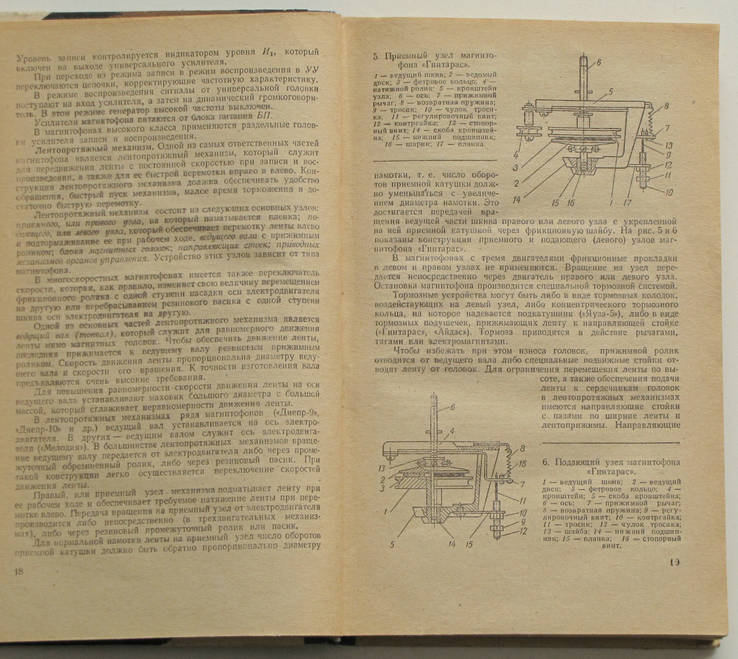 Г.Гладышев. МАГНИТОФОНЫ - справочник (1970), фото №5
