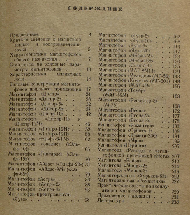 Г.Гладышев. МАГНИТОФОНЫ - справочник (1970), фото №8