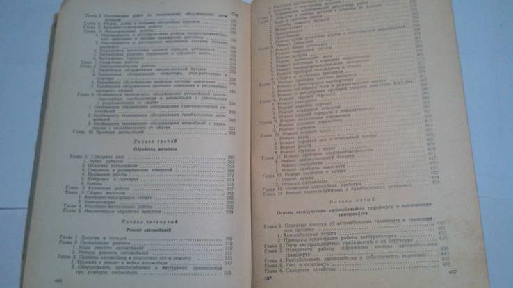 Учебник автомобильного механика 1954 год, фото №11