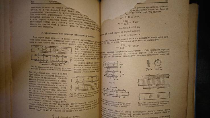 Гестеши Т. Деревянные сооружения гражданские и инженерные 1931г., фото №4