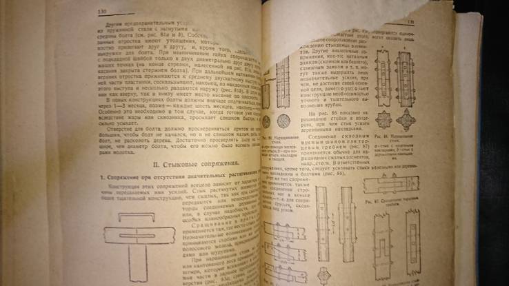 Гестеши Т. Деревянные сооружения гражданские и инженерные 1931г., фото №6