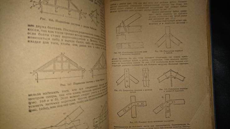 Гестеши Т. Деревянные сооружения гражданские и инженерные 1931г., фото №7