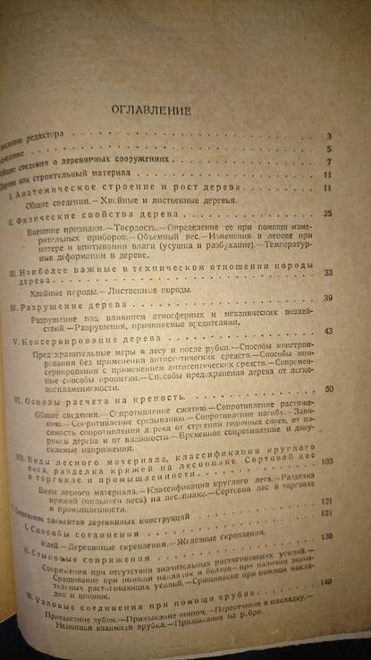 Гестеши Т. Деревянные сооружения гражданские и инженерные 1931г., фото №8