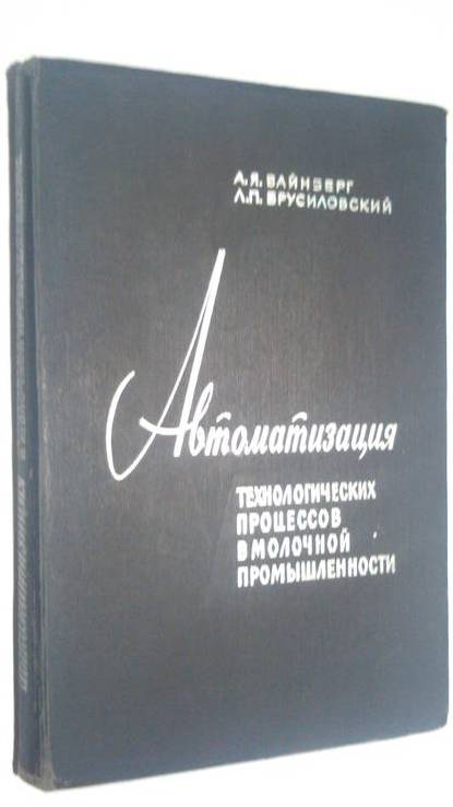 Автоматизация техпроцессов в молочной промышленности 64 год тир. 3600, фото №2