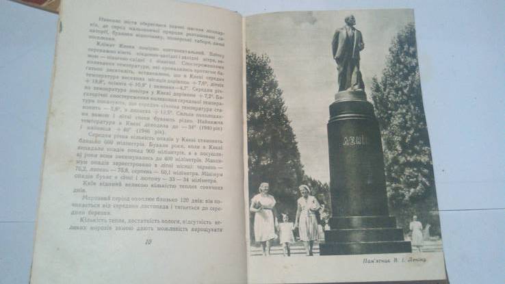 Київ путівник - довідник 1958 года, фото №4