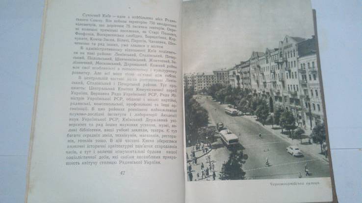 Київ путівник - довідник 1958 года, фото №6