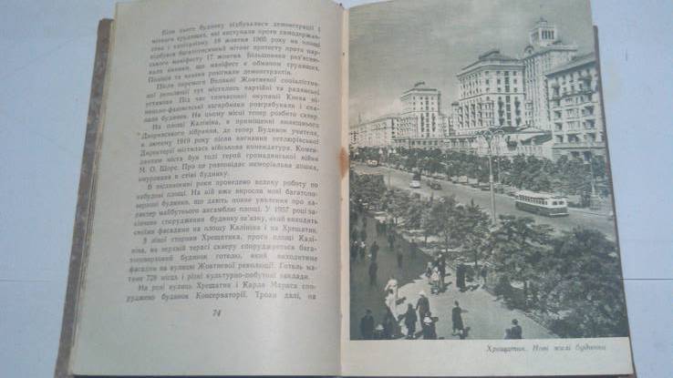 Київ путівник - довідник 1958 года, фото №9