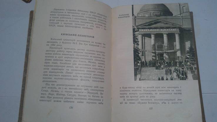 Київ путівник - довідник 1958 года, photo number 14