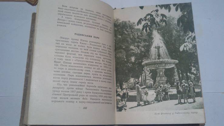 Київ путівник - довідник 1958 года, фото №18