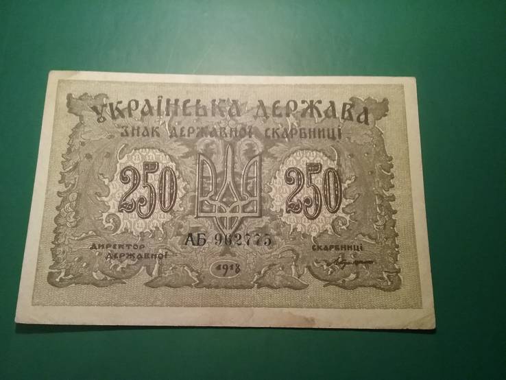 250 карбованців 1918 серія АБ