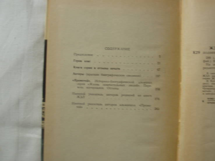 1976 ЖЗЛ каталог биографий 1933-1973, фото №11