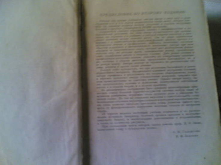 Медицинский учебник 1947 года, 792 стр. 17 х 26,5 см., фото №2