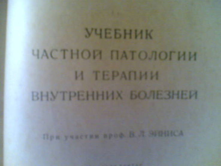 Медицинский учебник 1947 года, 792 стр. 17 х 26,5 см., фото №9