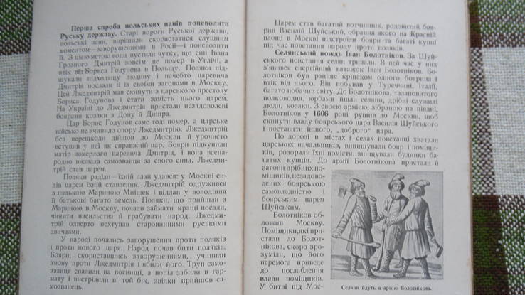 Історія СРСР 1946, фото №7