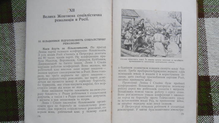 Історія СРСР 1946, фото №10