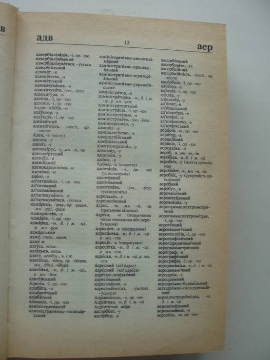 1994 Орфографический словарь украинского языка, фото №7