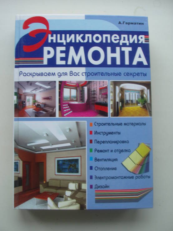 2007 Энциклопедия ремонта Секреты, фото №2