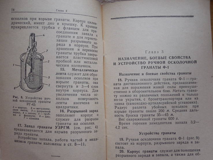 Наставление по стрелковому делу. Ручные гранаты, фото №5