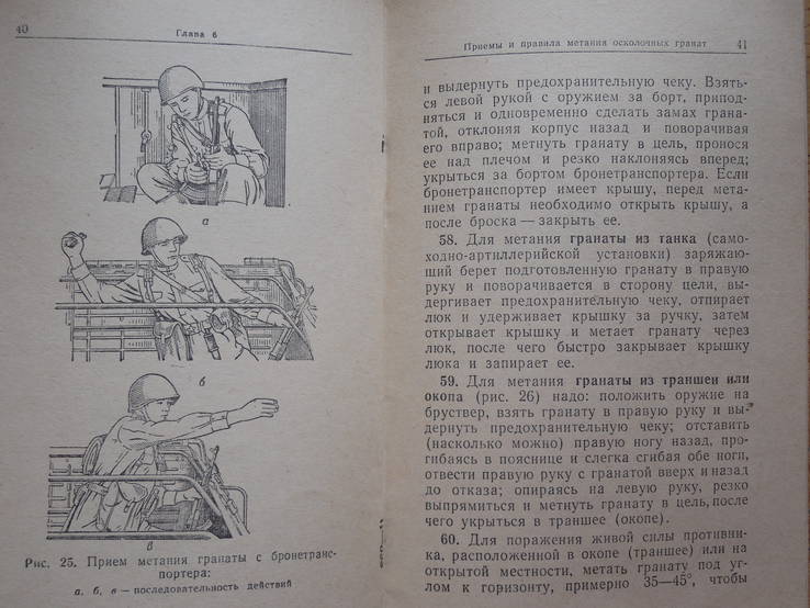 Наставление по стрелковому делу. Ручные гранаты, фото №9