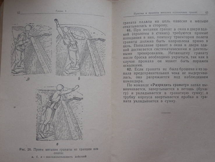 Наставление по стрелковому делу. Ручные гранаты, фото №10