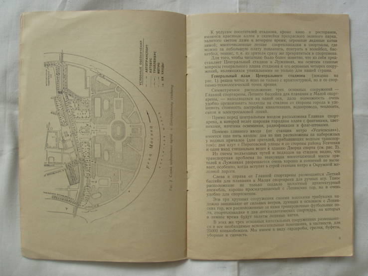 1956 Москва Центральный стадион Лужники, фото №7