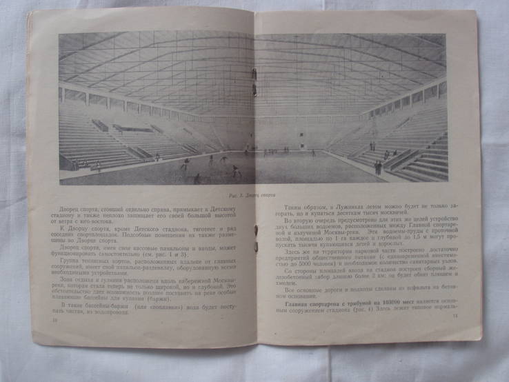 1956 Москва Центральный стадион Лужники, фото №8