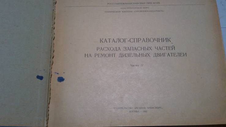 Каталог справочник расхода запчастей диздвигателей, фото №3