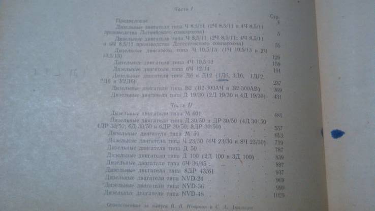 Каталог справочник расхода запчастей диздвигателей, фото №4