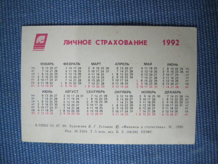 №2539 Разные календарики, фото №19