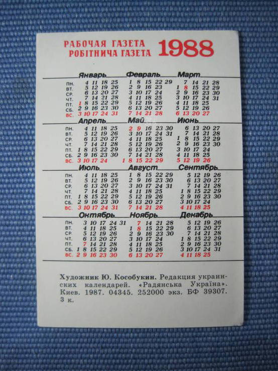 №2539 Разные календарики, фото №21