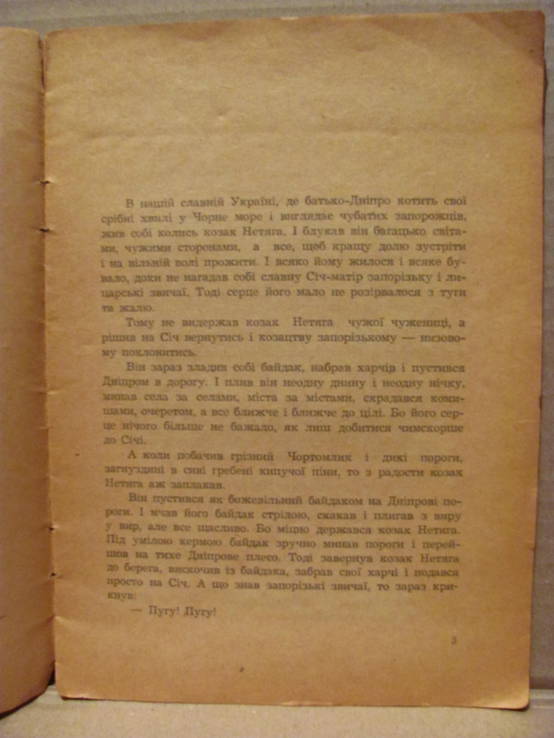 М. Погідний Гетьманська булава 1947 р, фото №4
