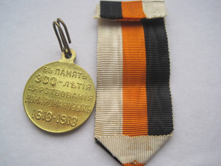 Медаль в память 300-летия царствования Дома Романовых в сборе. Свидетельство на  медаль, фото №10