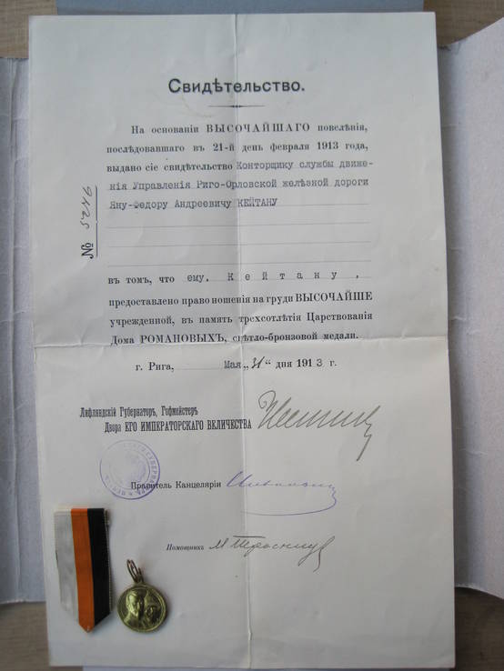 Медаль в память 300-летия царствования Дома Романовых в сборе. Свидетельство на  медаль, фото №11