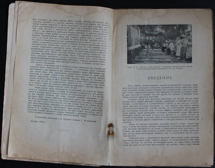 Киев 1926.Сельское хозяйство.2 карты 8 рисунков.Носовка Черниговская обл..Почва., фото №5