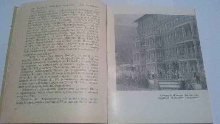 Здравниці Карпат книжечка 67 год, фото №5