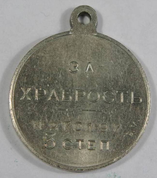 Георгиевская медаль За Храбрость 3 ст. № 270197 Б.М., фото №3