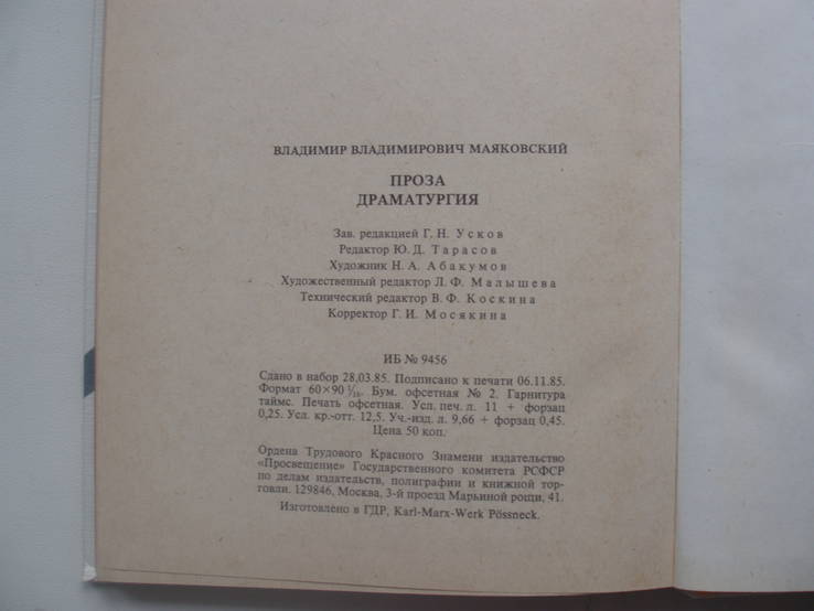 1986 Маяковский Проза Драматургия, фото №3