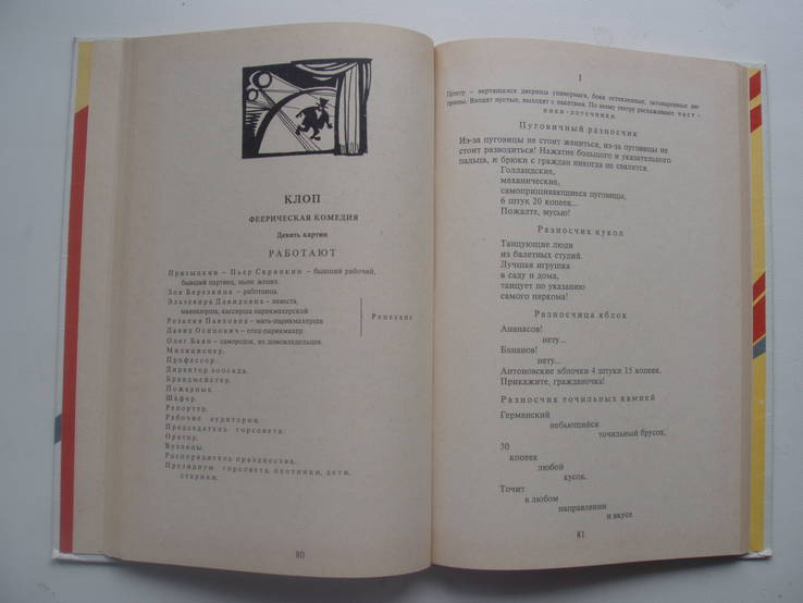 1986 Маяковский Проза Драматургия, фото №8