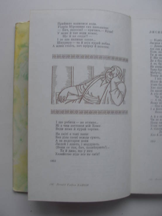 1976 Глібов Байки, фото №10