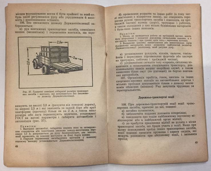 Правила руху по вулицях і дорогах.Станіслав-1960 рік., фото №8