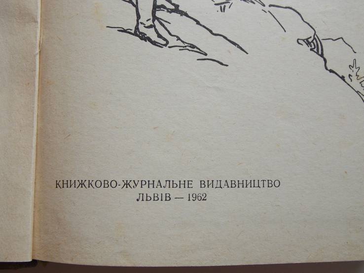 "На стежках прикордонних" 1962г., фото №5