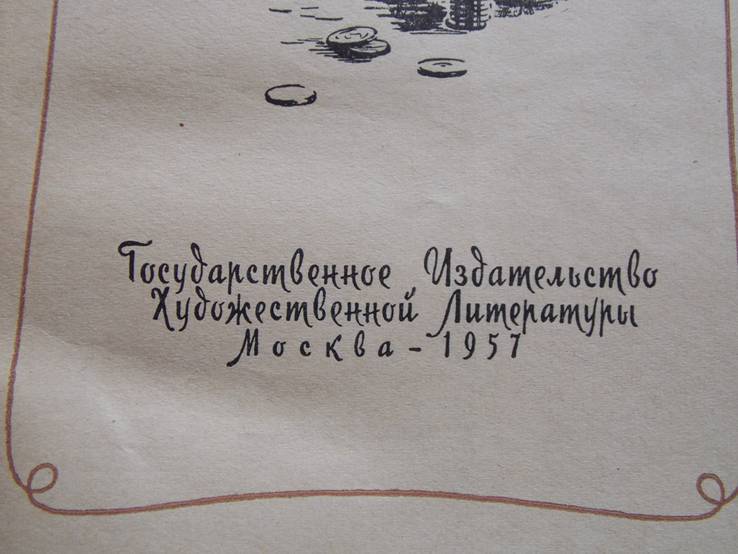 Оноре де Бальзак "Утраченные иллюзии"1957г., фото №5