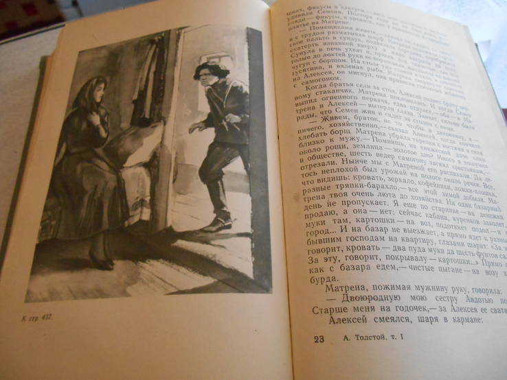 А. Толстой. Хождение по мукам. 1964 г., фото №7