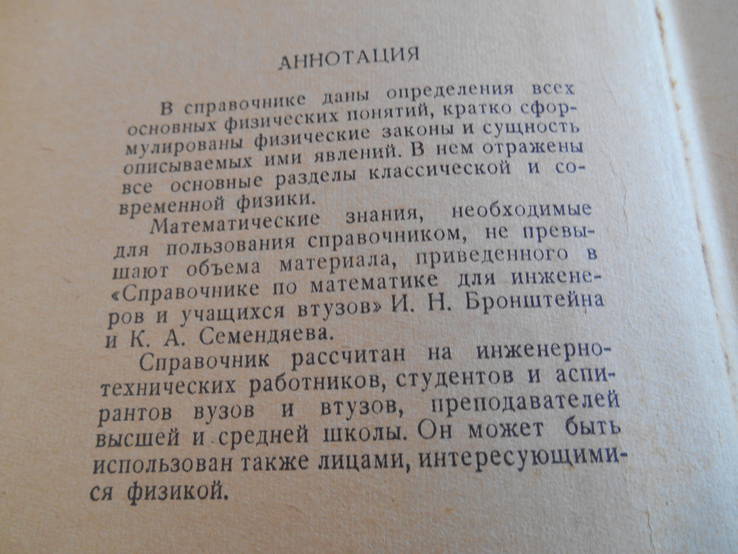 Справочник по физике. 1963 г., фото №5